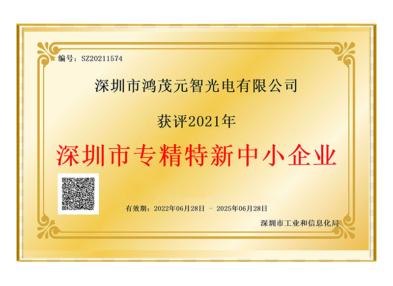 Shenzhen Enbon Optoelectronics Co., Ltd was awarded as a Shenzhen Specialized, Specialized and New SME