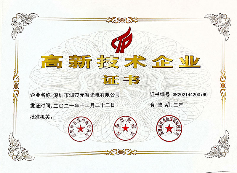 Shenzhen Enbon Optoelectronic Co., Ltd was awarded the certificate of Shenzhen High-tech Enterprise
